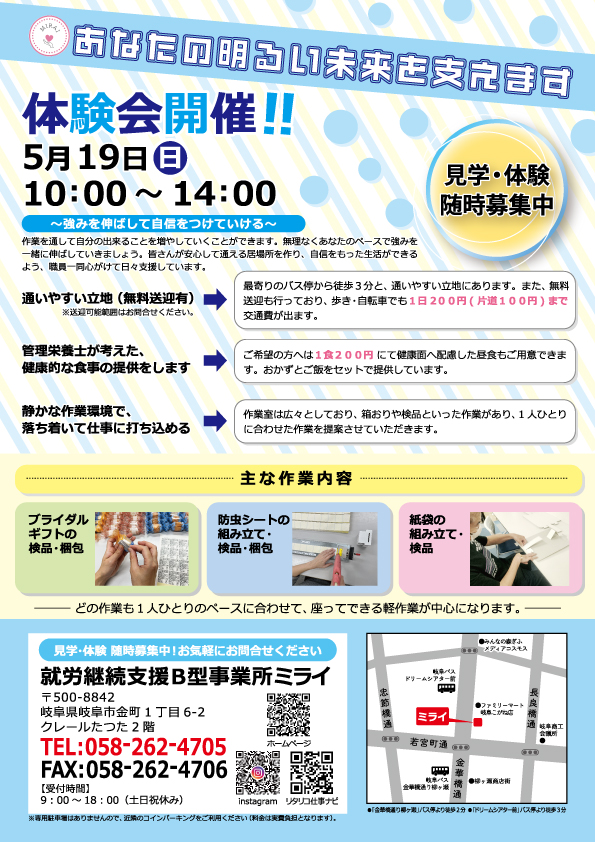 体験会開催2024年5月19日日曜日の10時から12時まで開催