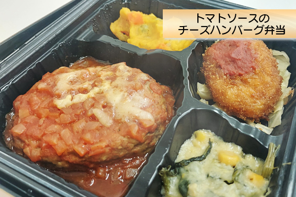 トマトソースのチーズハンバーグ弁当のイメージ