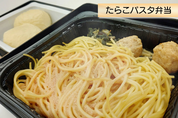 たらこパスタ弁当のイメージ