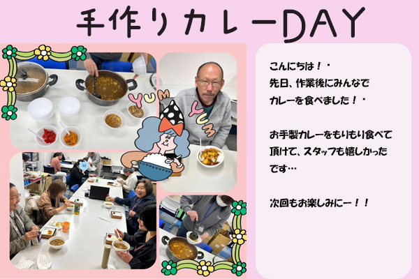 手作りカレーの日